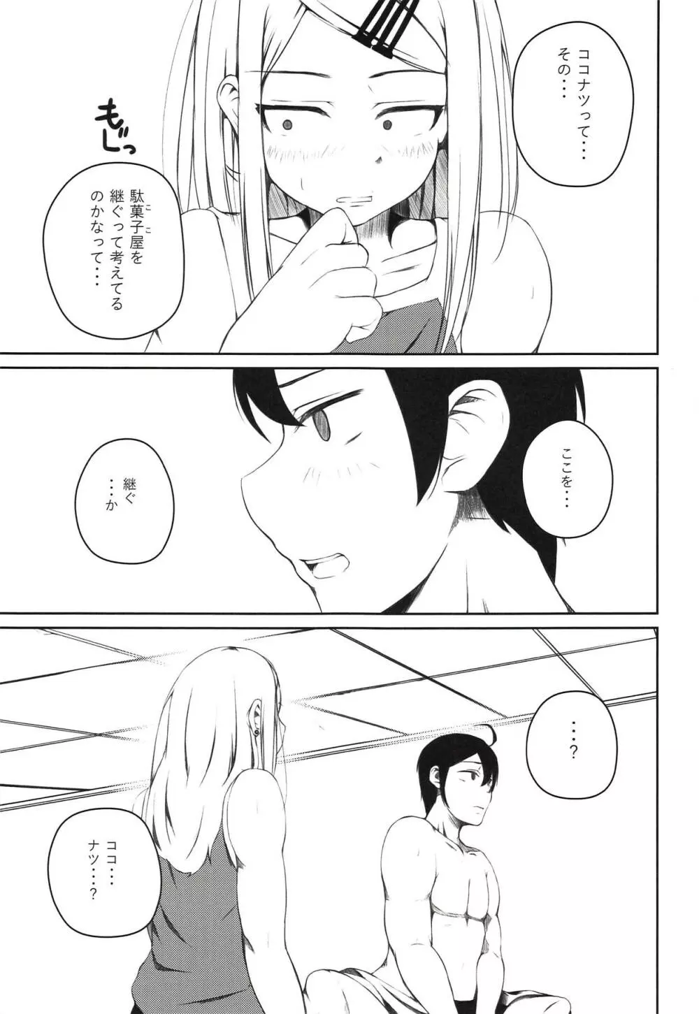 俺は跡を継・・・ Page.24