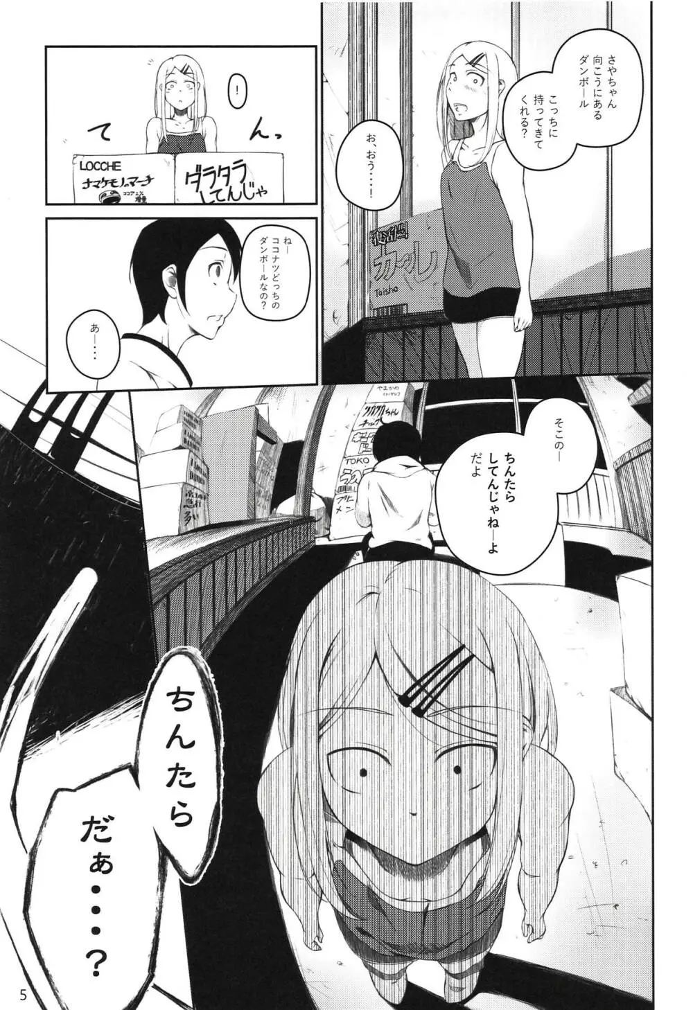 俺は跡を継・・・ Page.4