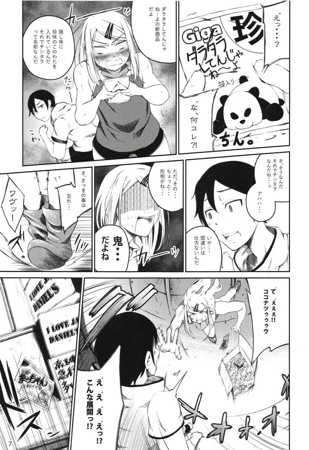 俺は跡を継・・・ Page.6