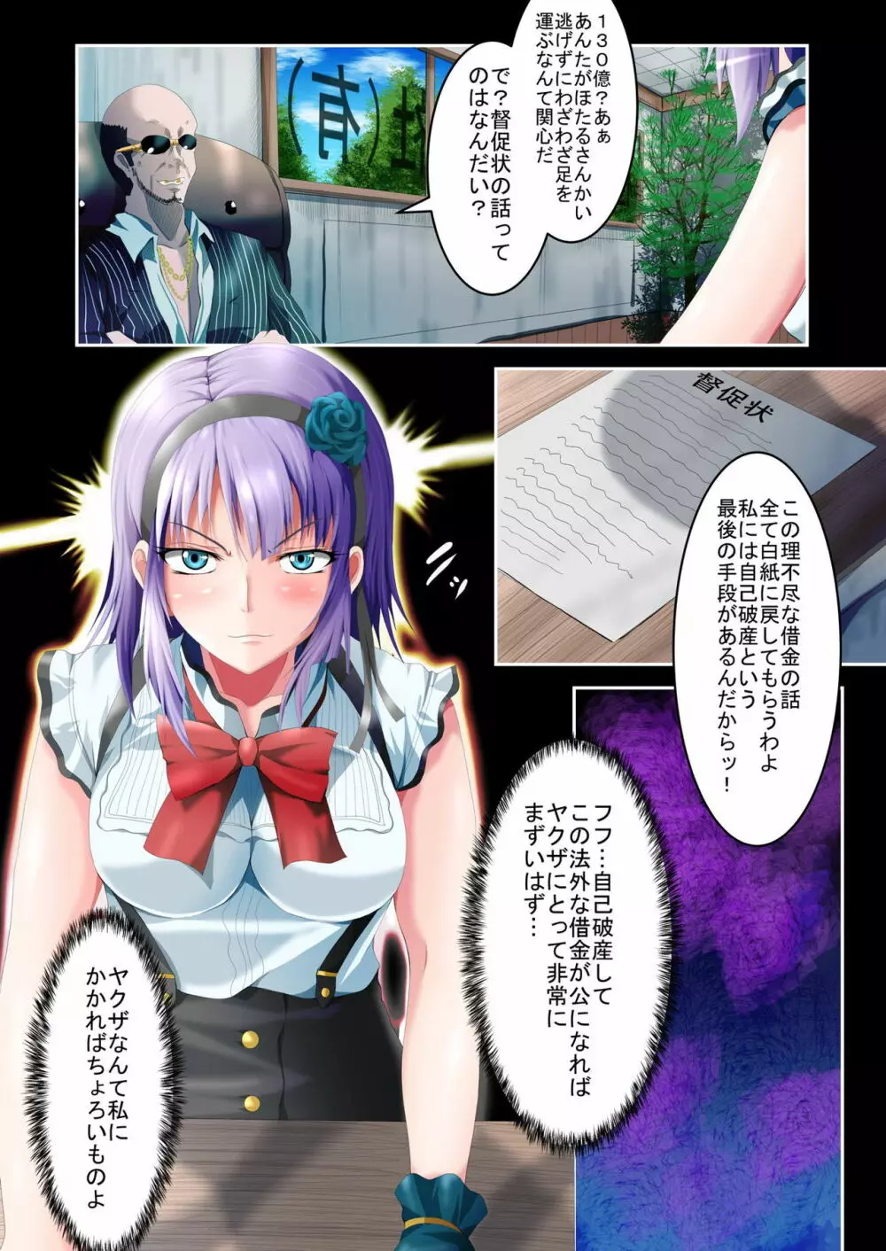 枝垂ほたるヤリマンビッチ墜ち 上巻 Page.6