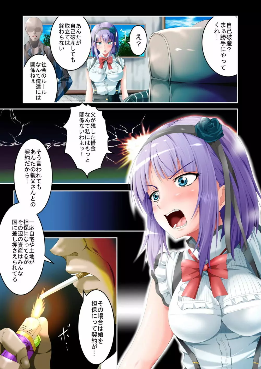 枝垂ほたるヤリマンビッチ墜ち 上巻 Page.7