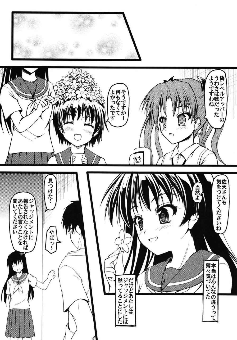 さてんあっぱー Page.27