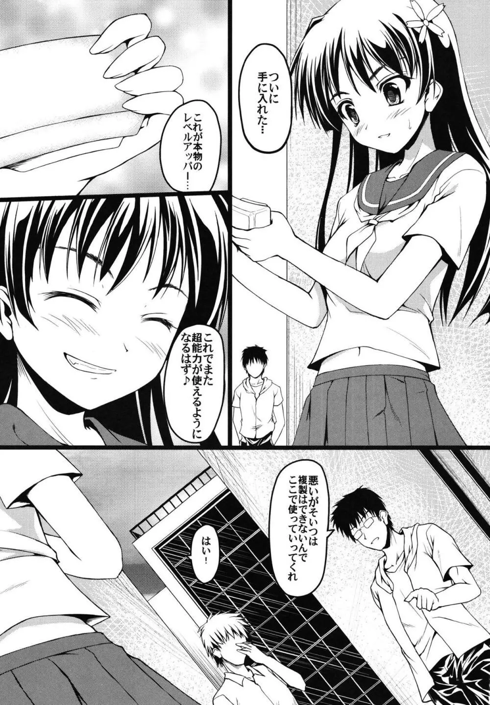 さてんあっぱー Page.3