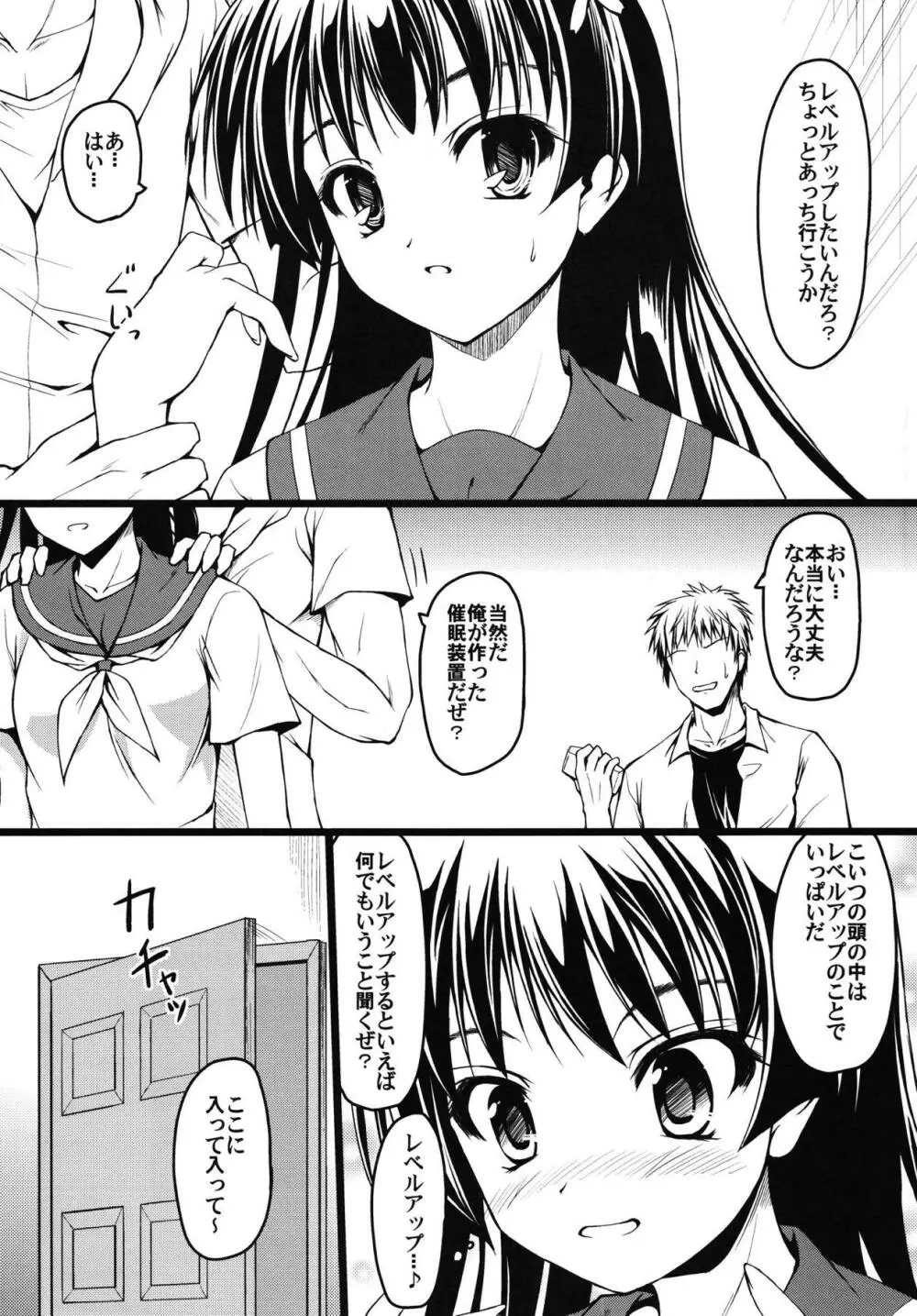 さてんあっぱー Page.5