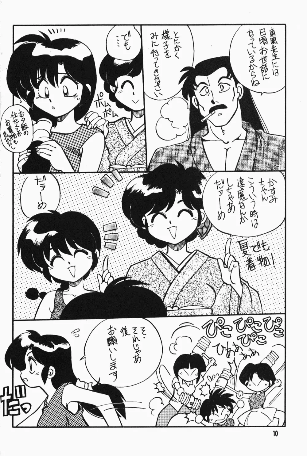 Anima Returns Page.8