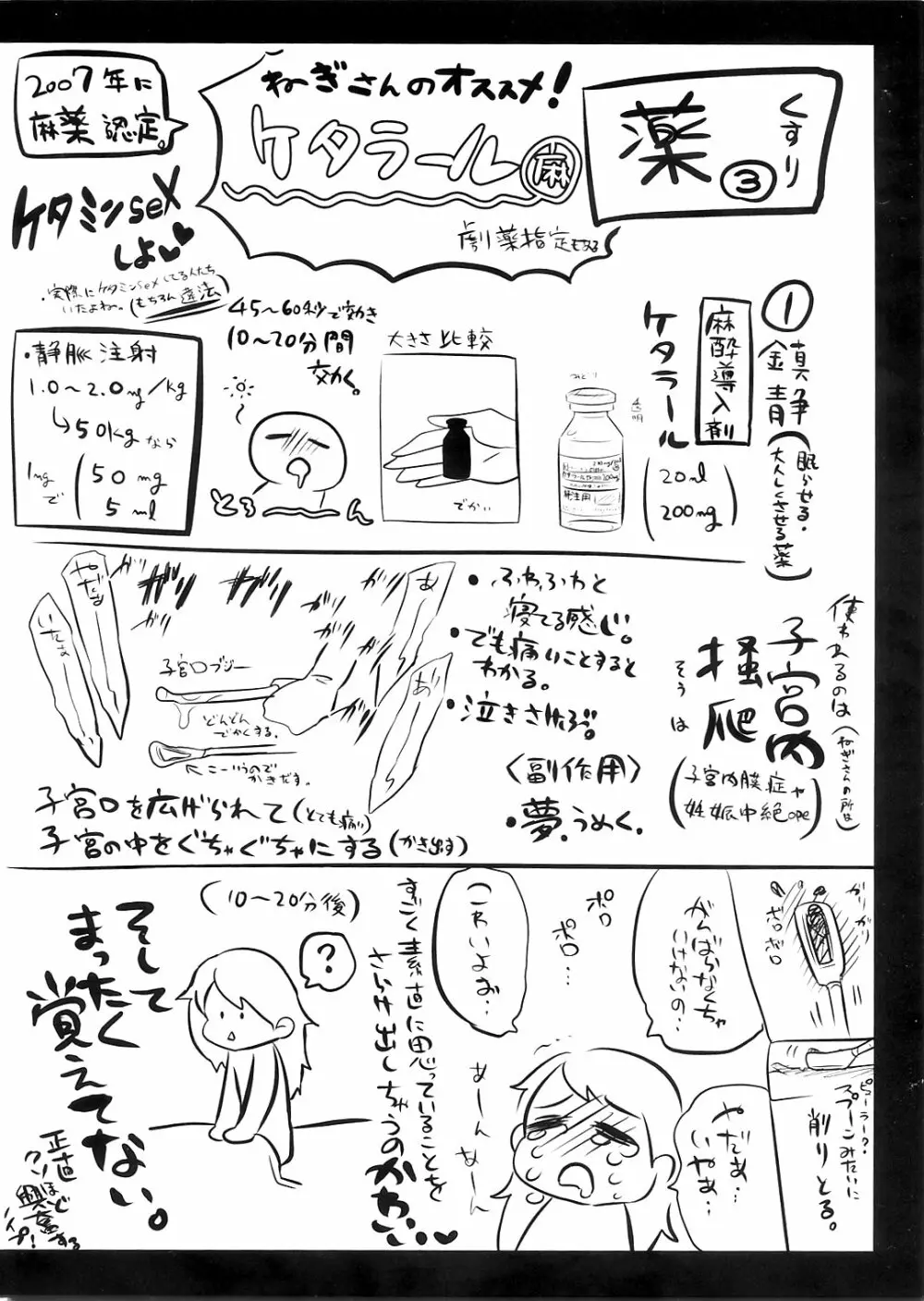 リョナラーのための解剖生理 Page.24