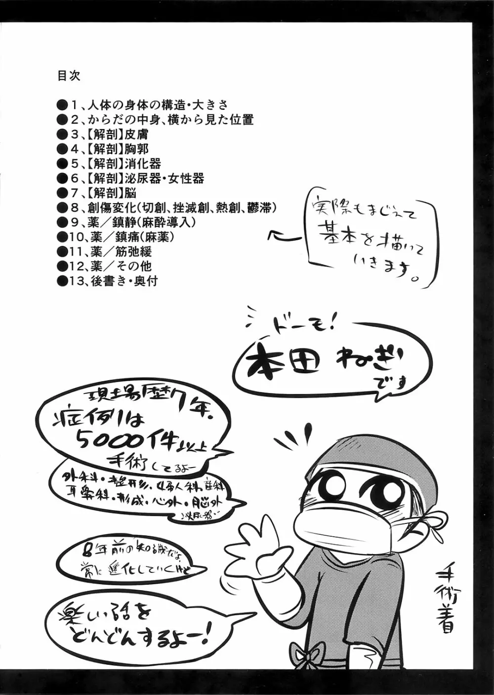 リョナラーのための解剖生理 Page.4