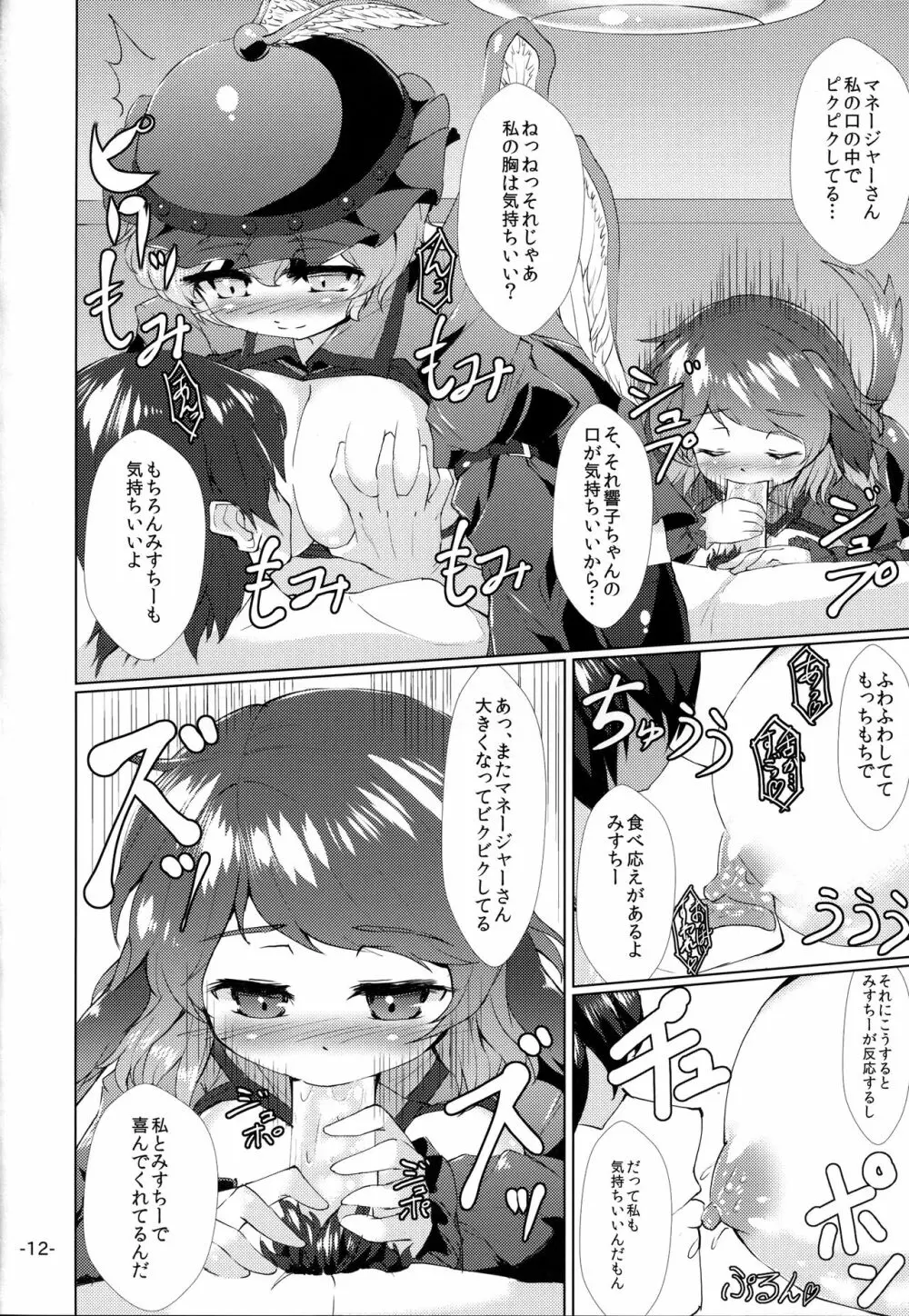 チョウジュウオールナイト Page.11