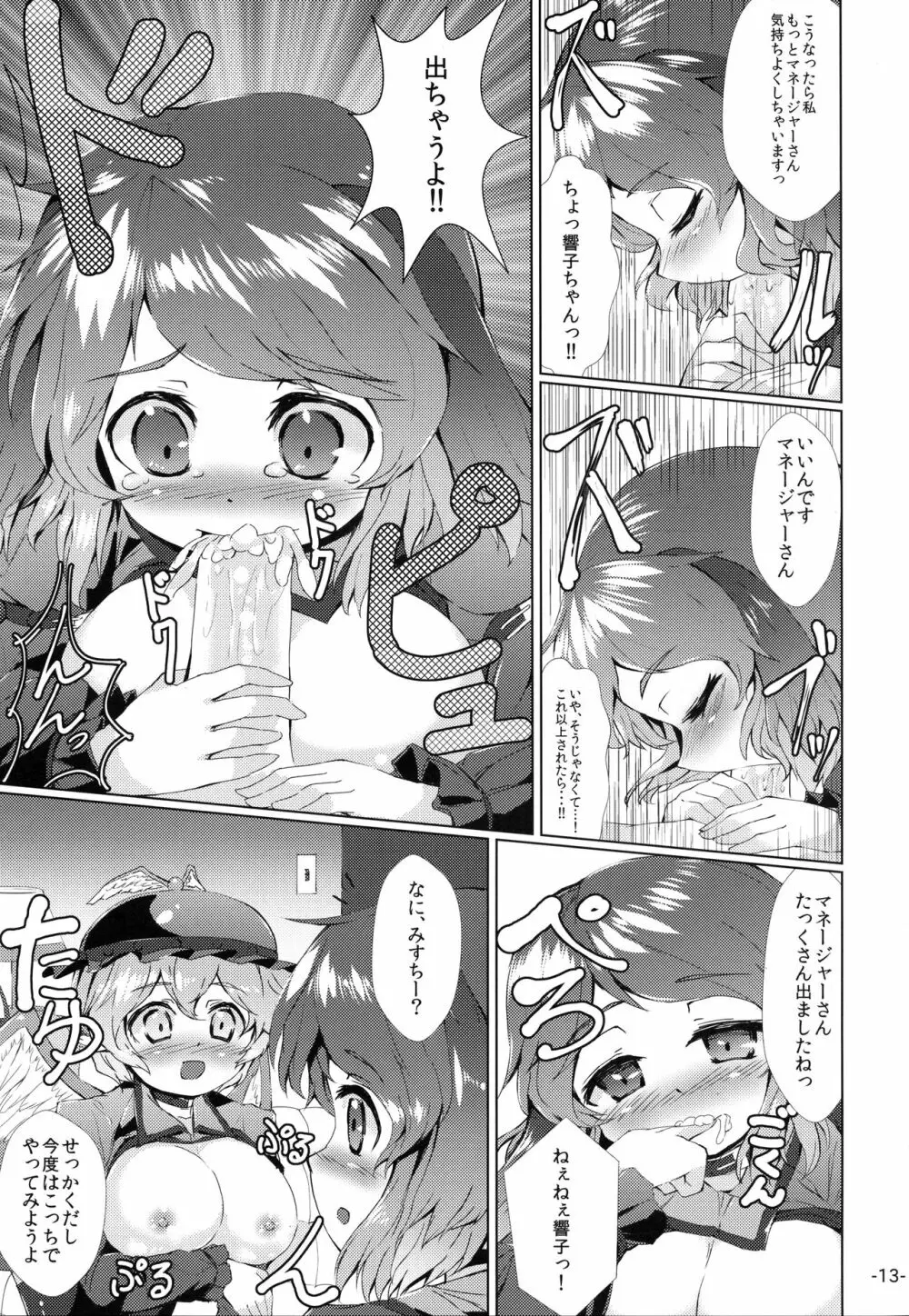 チョウジュウオールナイト Page.12