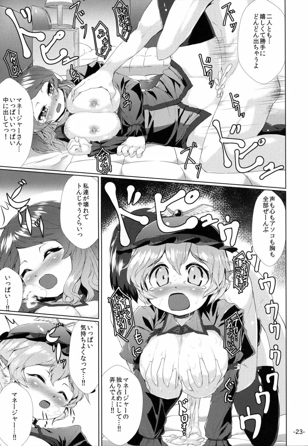 チョウジュウオールナイト Page.22