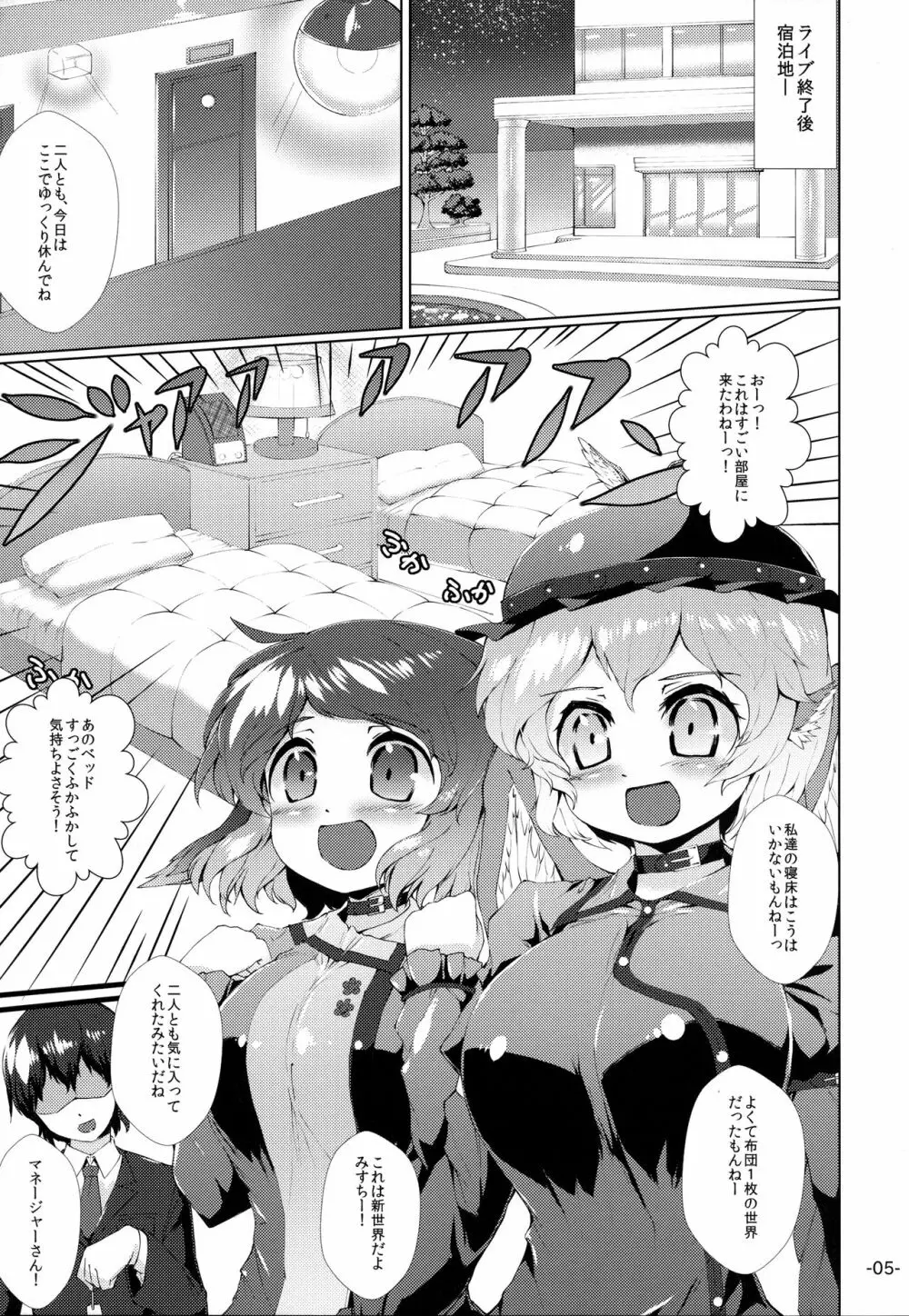 チョウジュウオールナイト Page.4