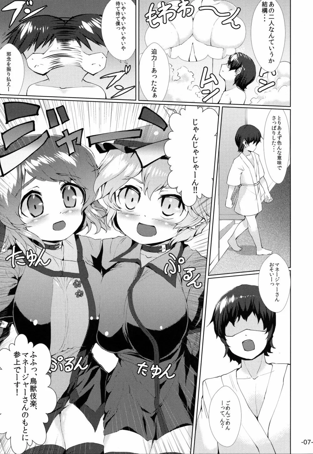 チョウジュウオールナイト Page.6