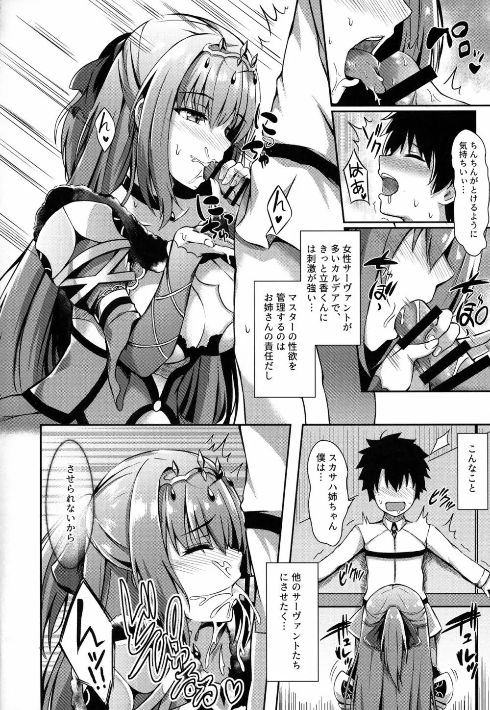 スカサハ姉ちゃんが管理してあげよう Page.10