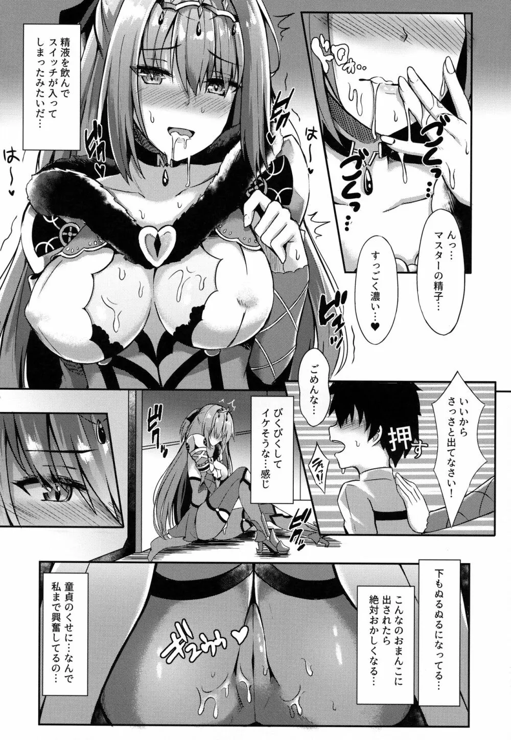 スカサハ姉ちゃんが管理してあげよう Page.11