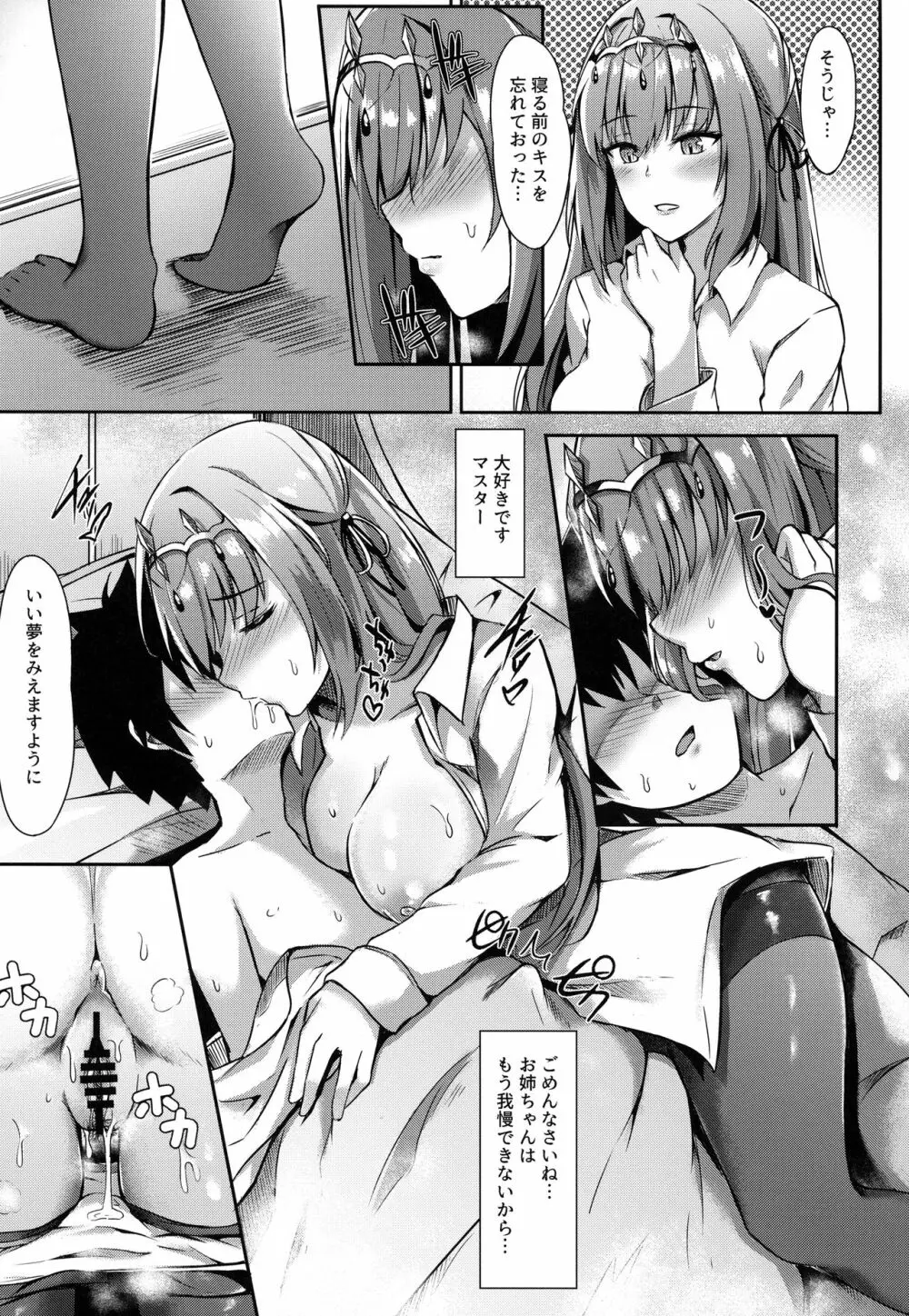 スカサハ姉ちゃんが管理してあげよう Page.15