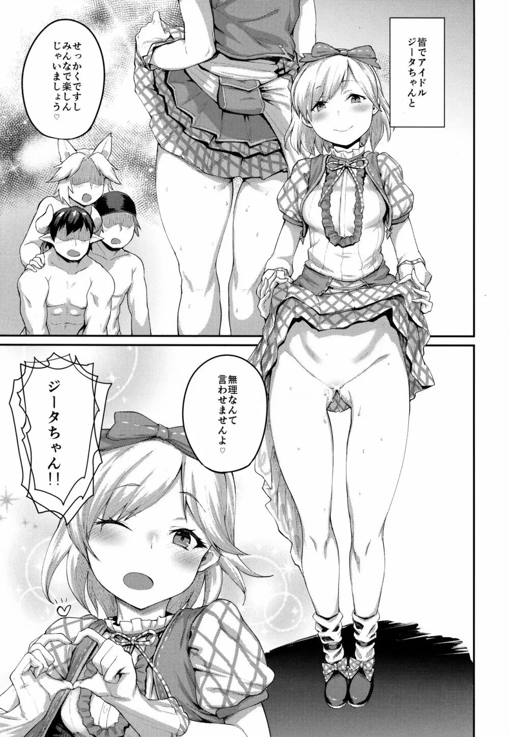 着せ替えジータちゃん Page.14