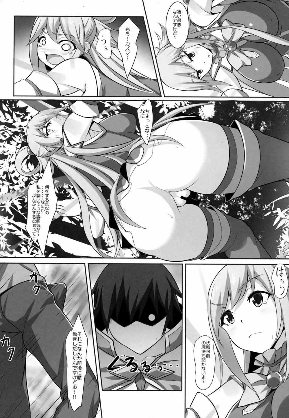 水の女神さまの受難 Page.8