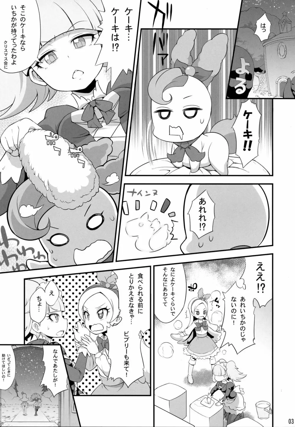 キラキラルパワー Page.4