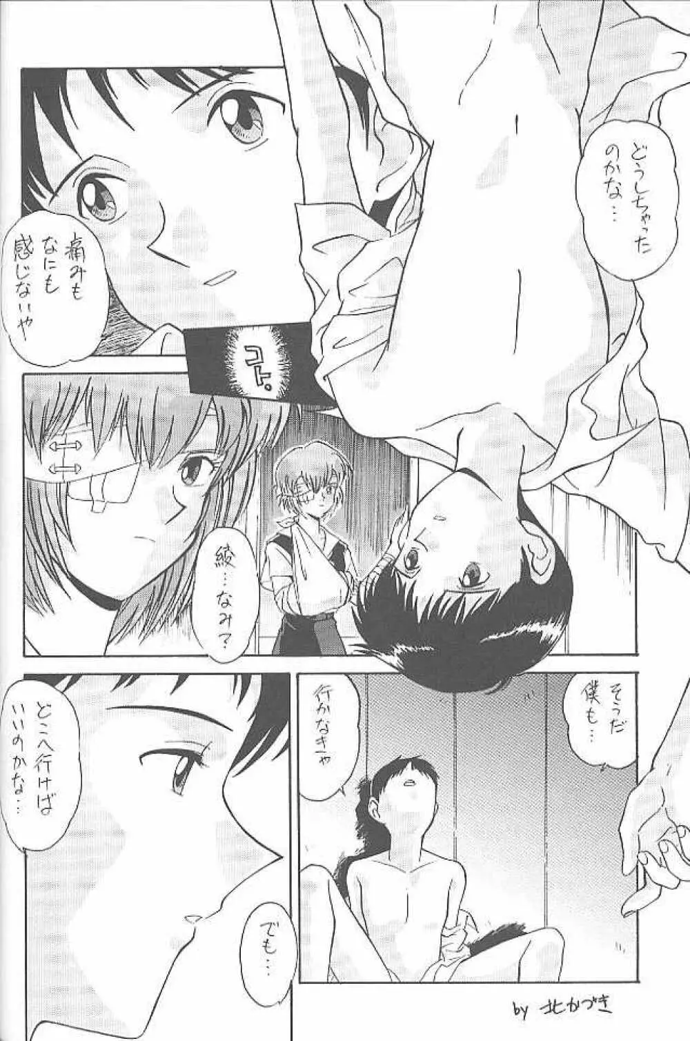 MunchenGraph vol.1 DAICON III とかいろいろ Page.24