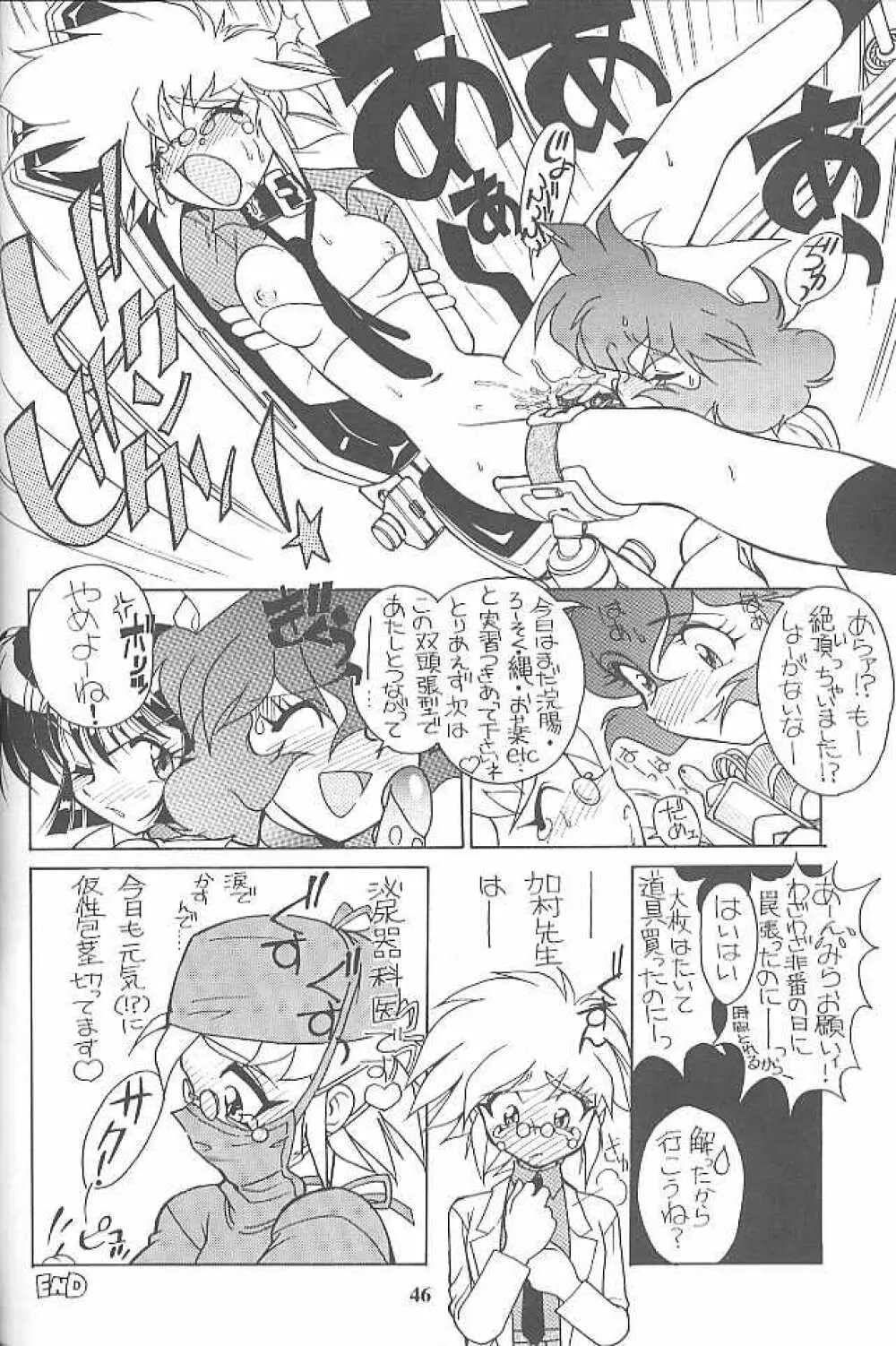 MunchenGraph vol.1 DAICON III とかいろいろ Page.46