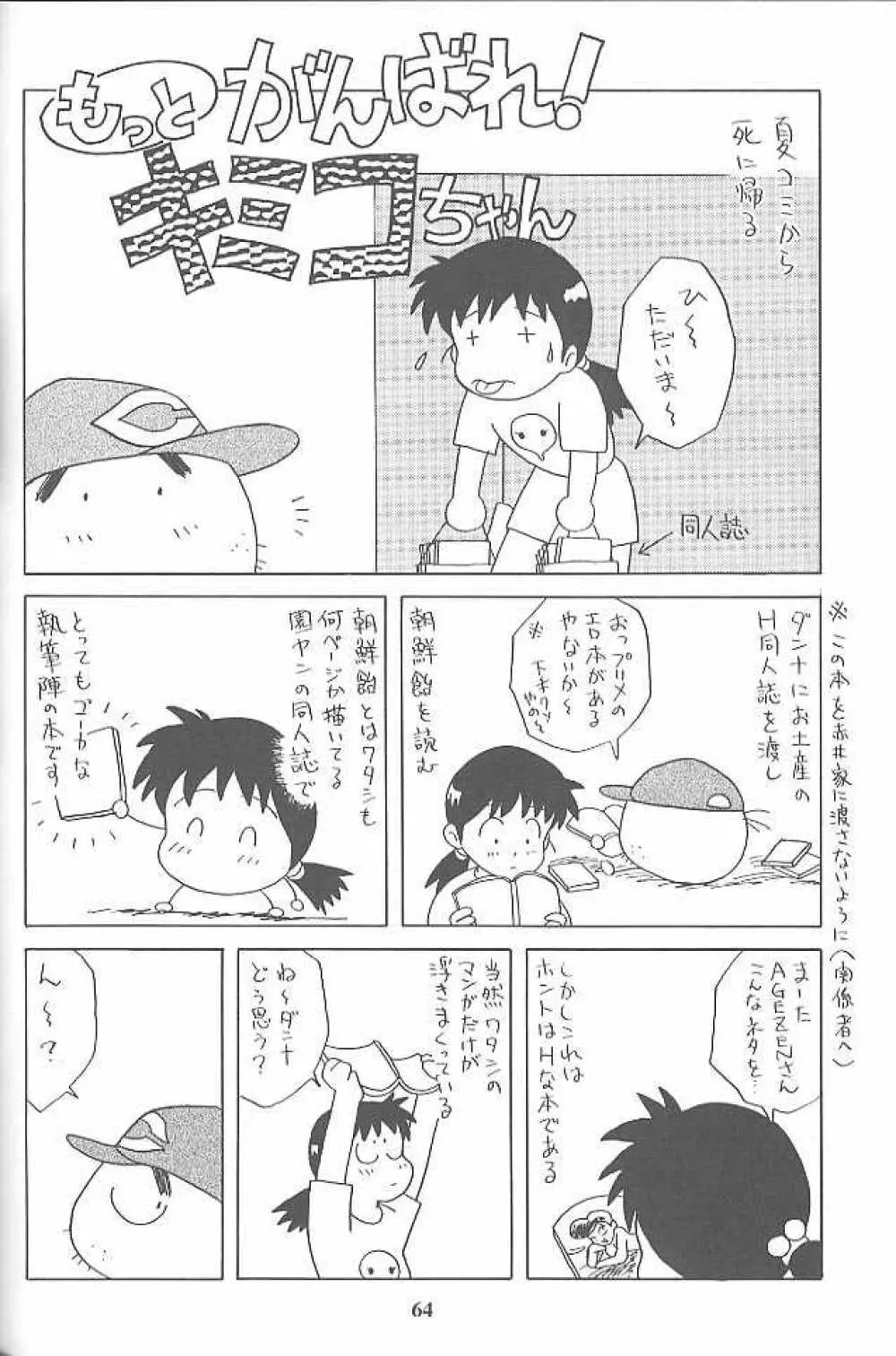 MunchenGraph vol.1 DAICON III とかいろいろ Page.64