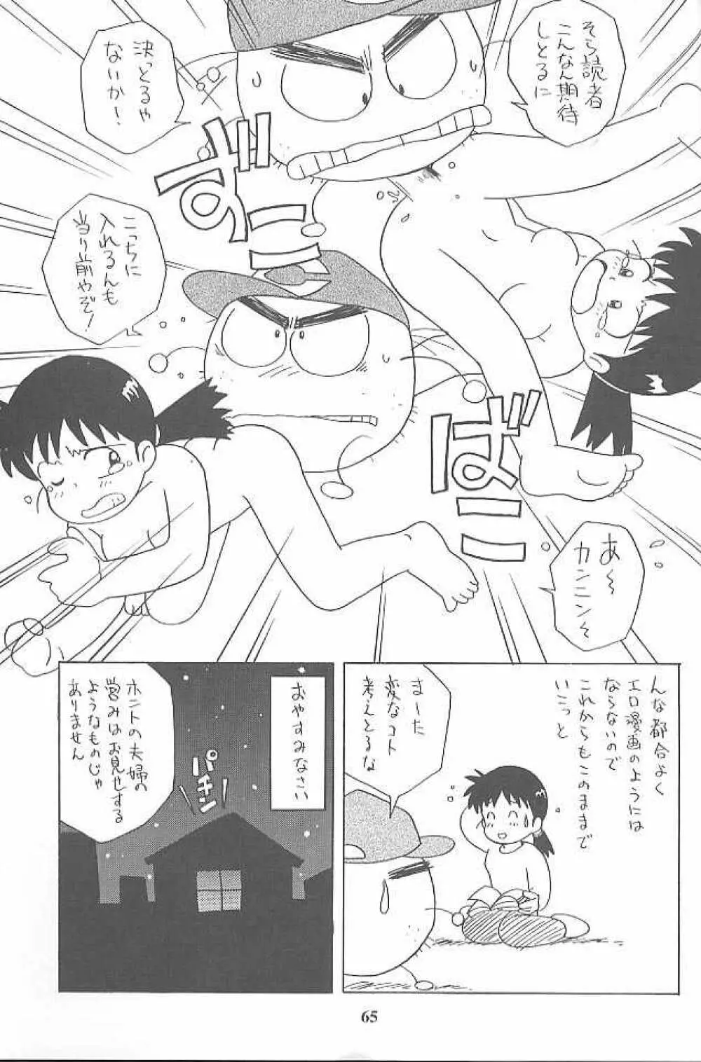 MunchenGraph vol.1 DAICON III とかいろいろ Page.65