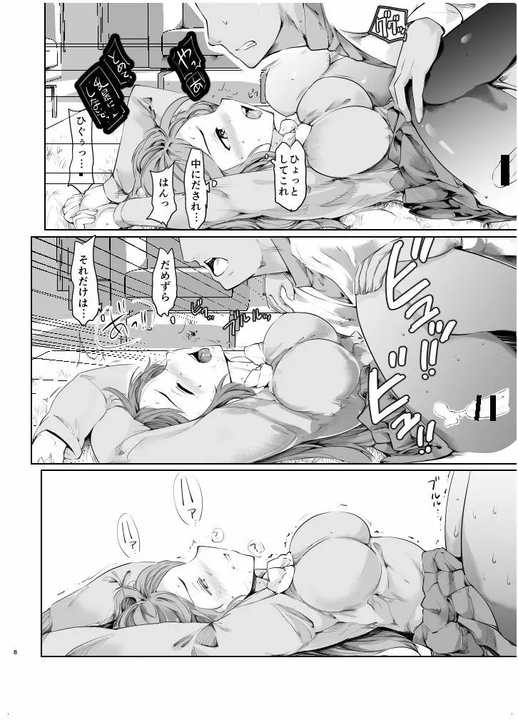 まるちゃんとHなことする本 Page.7