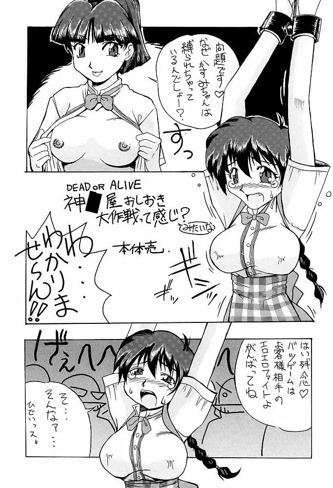 SECRET FILE 002 KASUMI & LEI-FANG Page.28