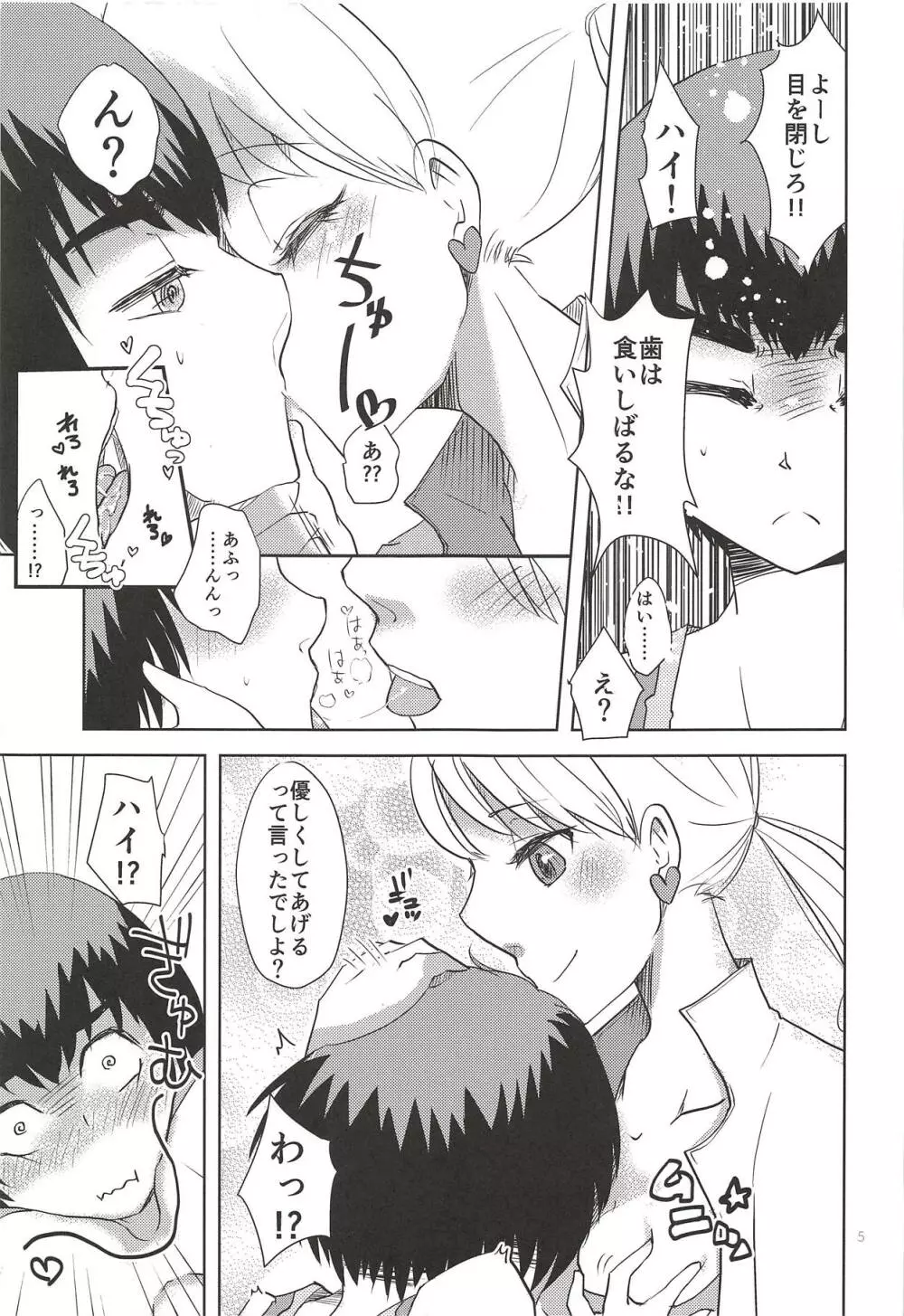 姐さん お願いします! Page.4