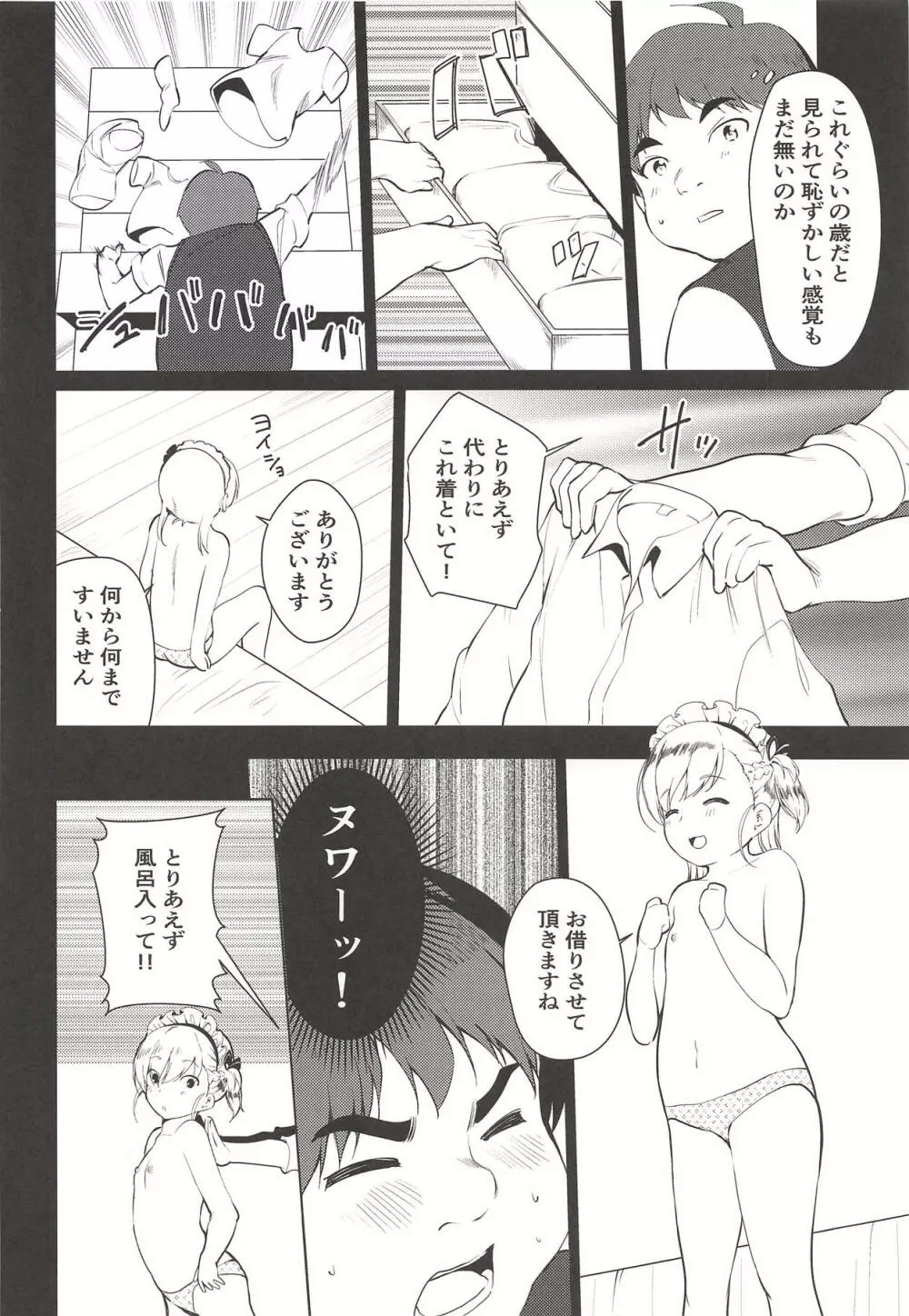 ベルちゃんの恩返し Page.7