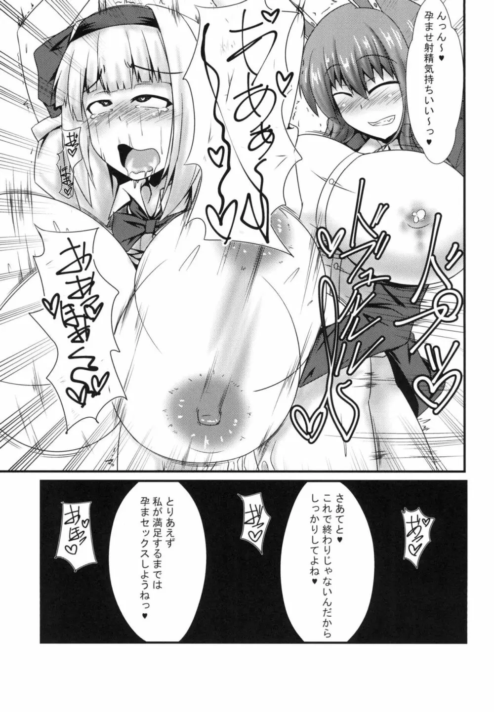 ふたなりうどんの食べ放題～催眠風～ Page.10