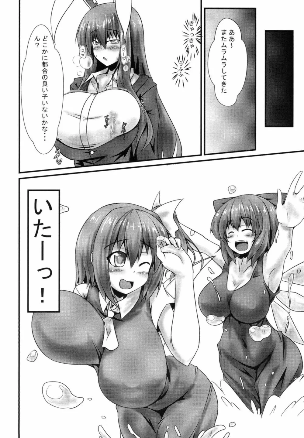 ふたなりうどんの食べ放題～催眠風～ Page.13