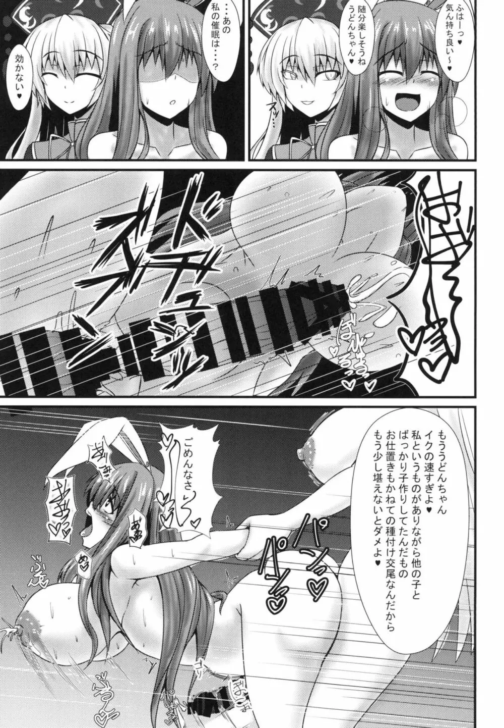 ふたなりうどんの食べ放題～催眠風～ Page.18