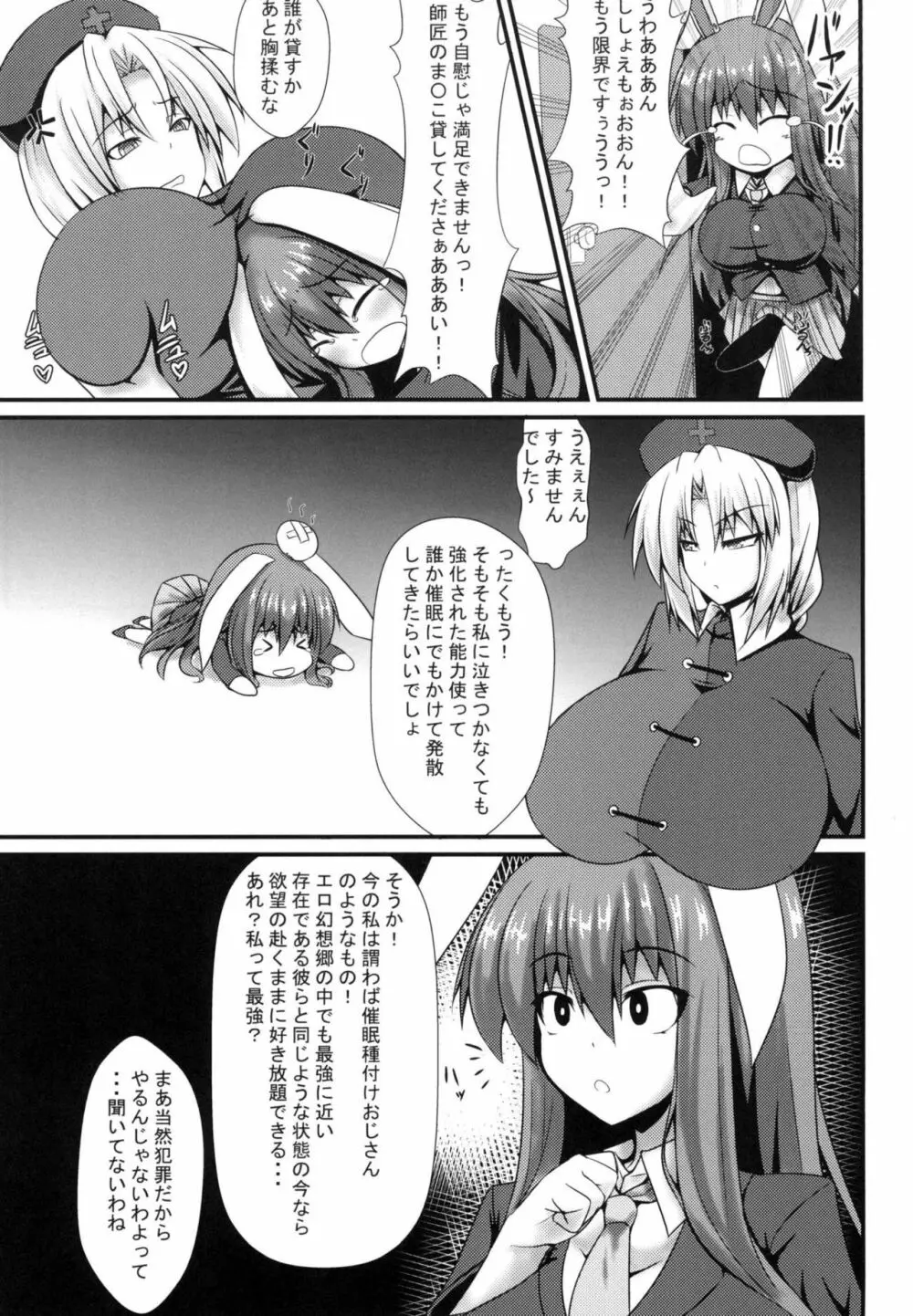 ふたなりうどんの食べ放題～催眠風～ Page.4