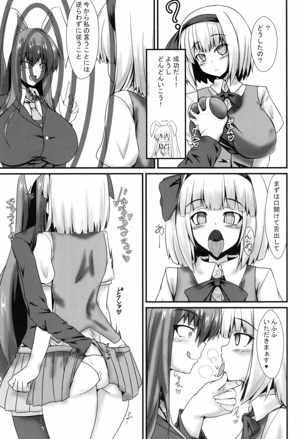 ふたなりうどんの食べ放題～催眠風～ Page.6