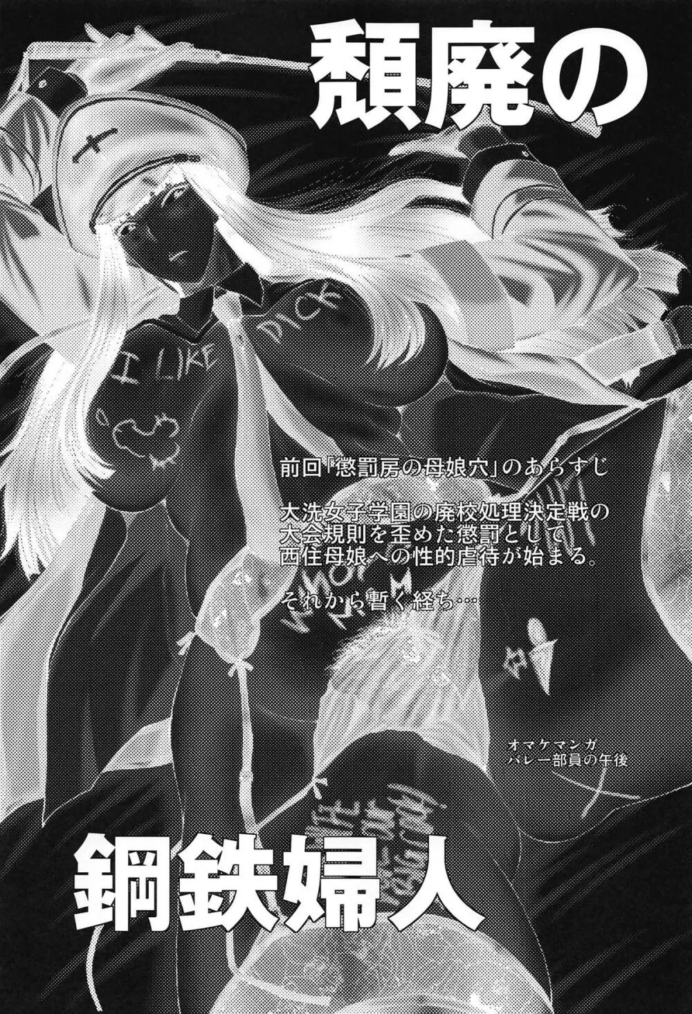 ウラバンビvol.57 頽廃の鋼鉄婦人 Page.2