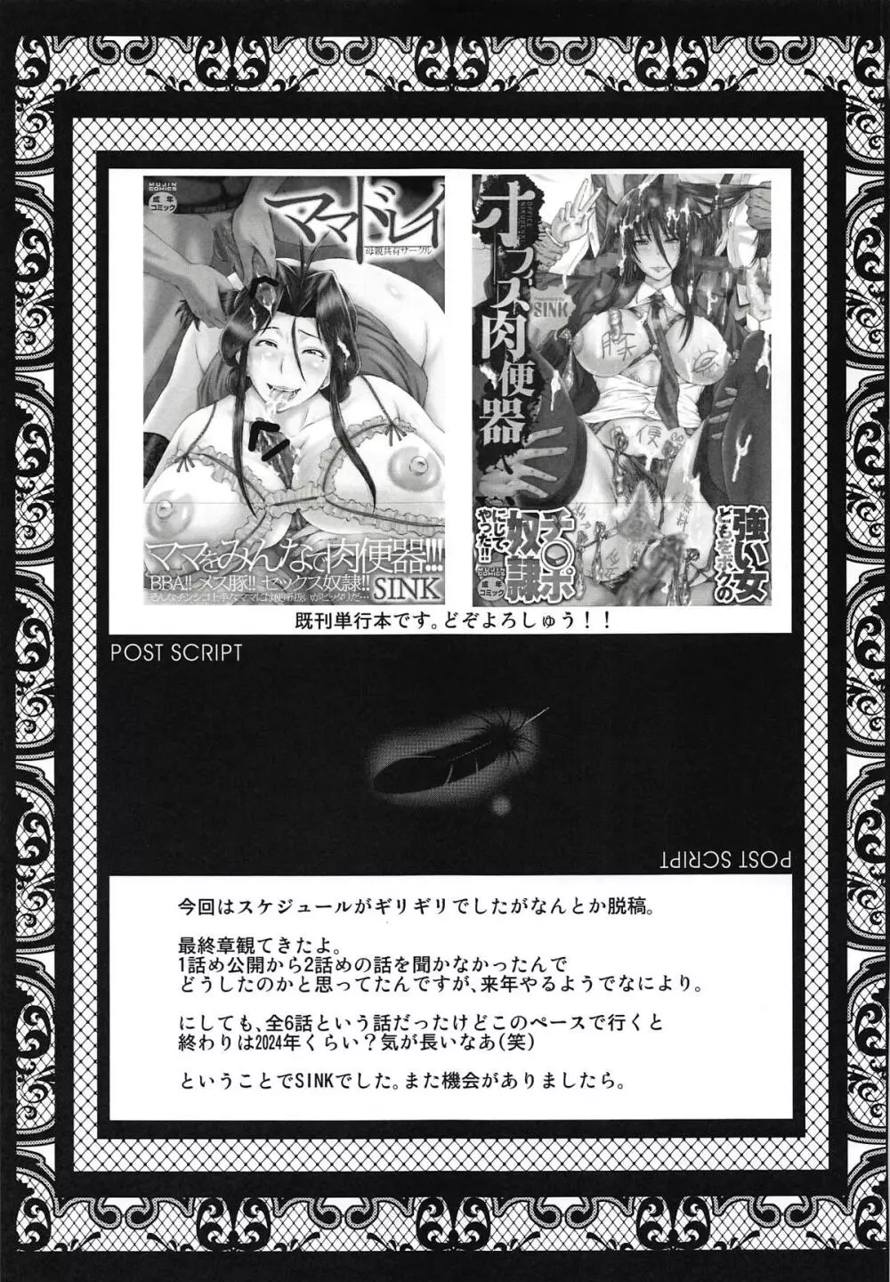 ウラバンビvol.57 頽廃の鋼鉄婦人 Page.24