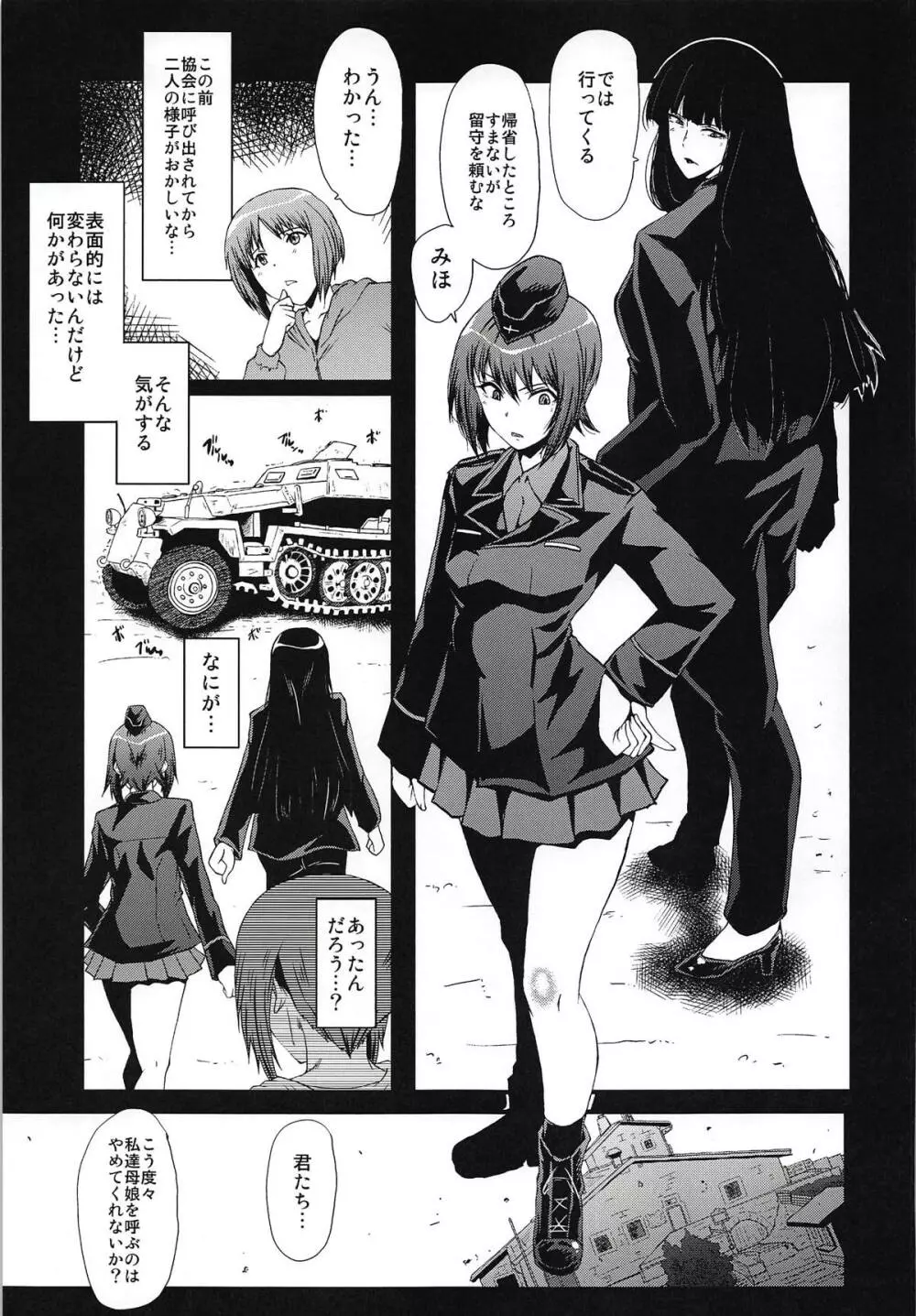 ウラバンビvol.57 頽廃の鋼鉄婦人 Page.4