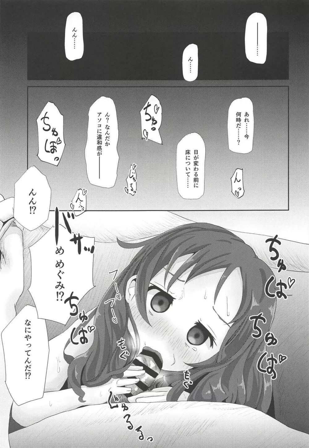 めぐみ同棲 Page.10