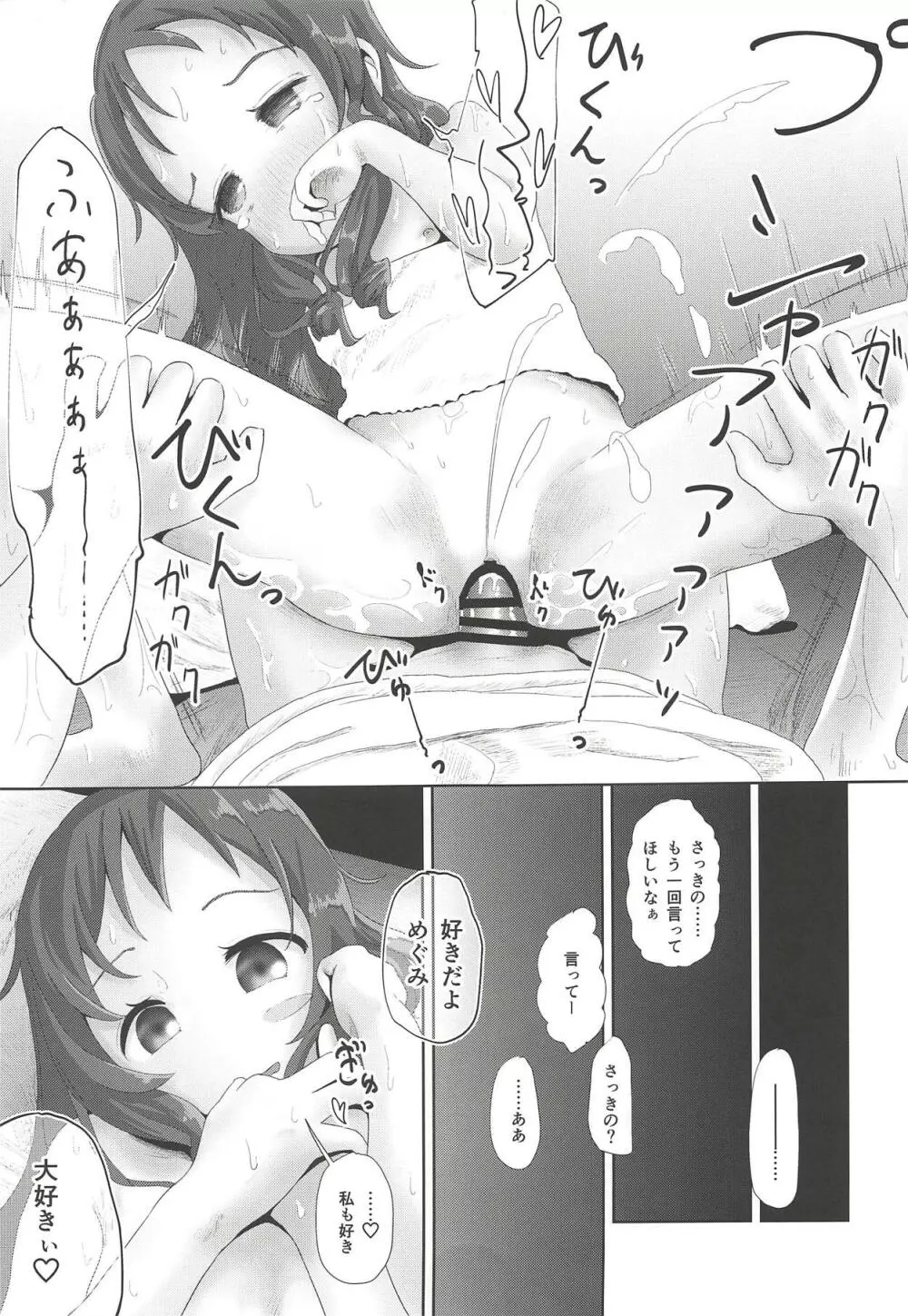 めぐみ同棲 Page.16