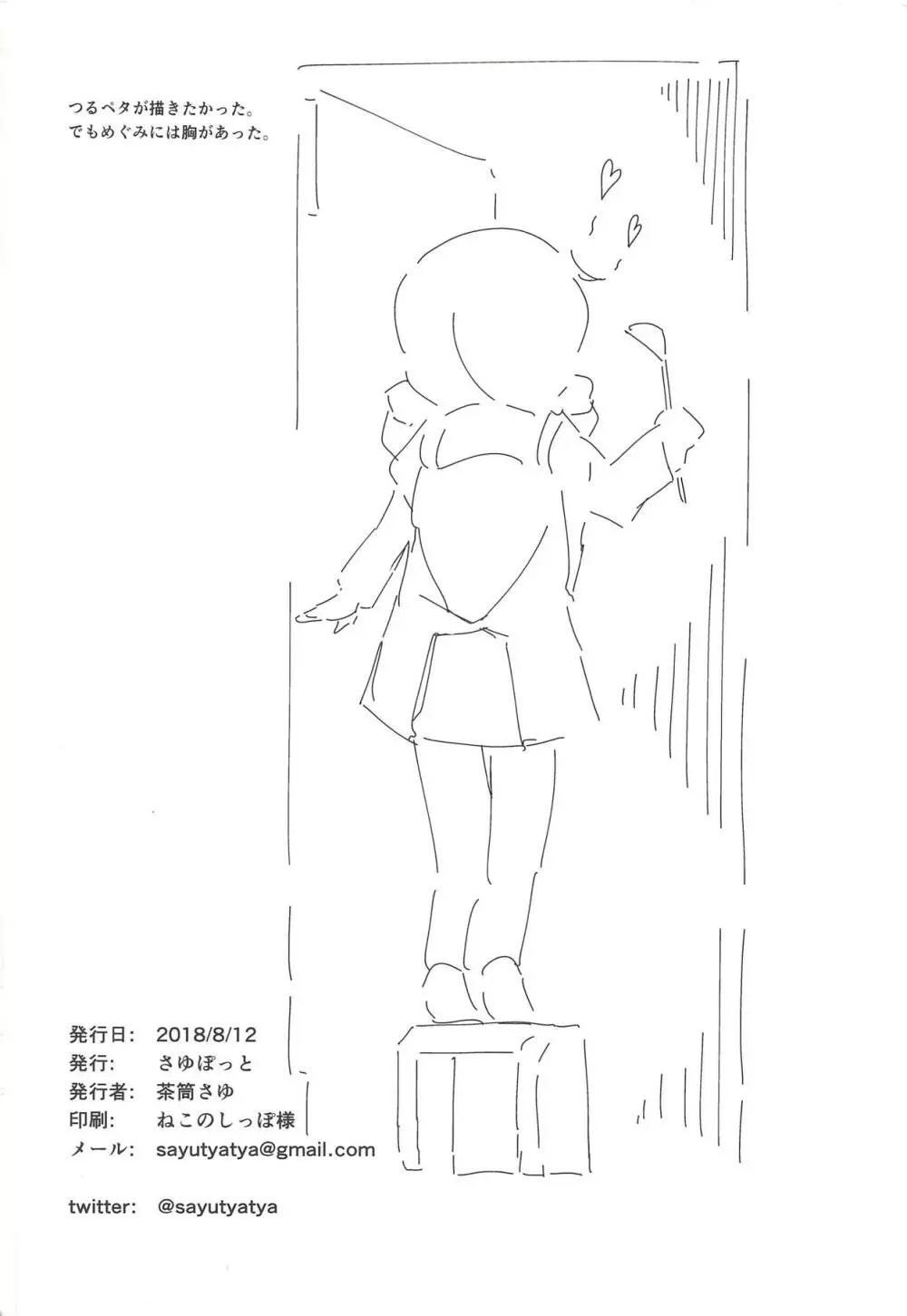めぐみ同棲 Page.17