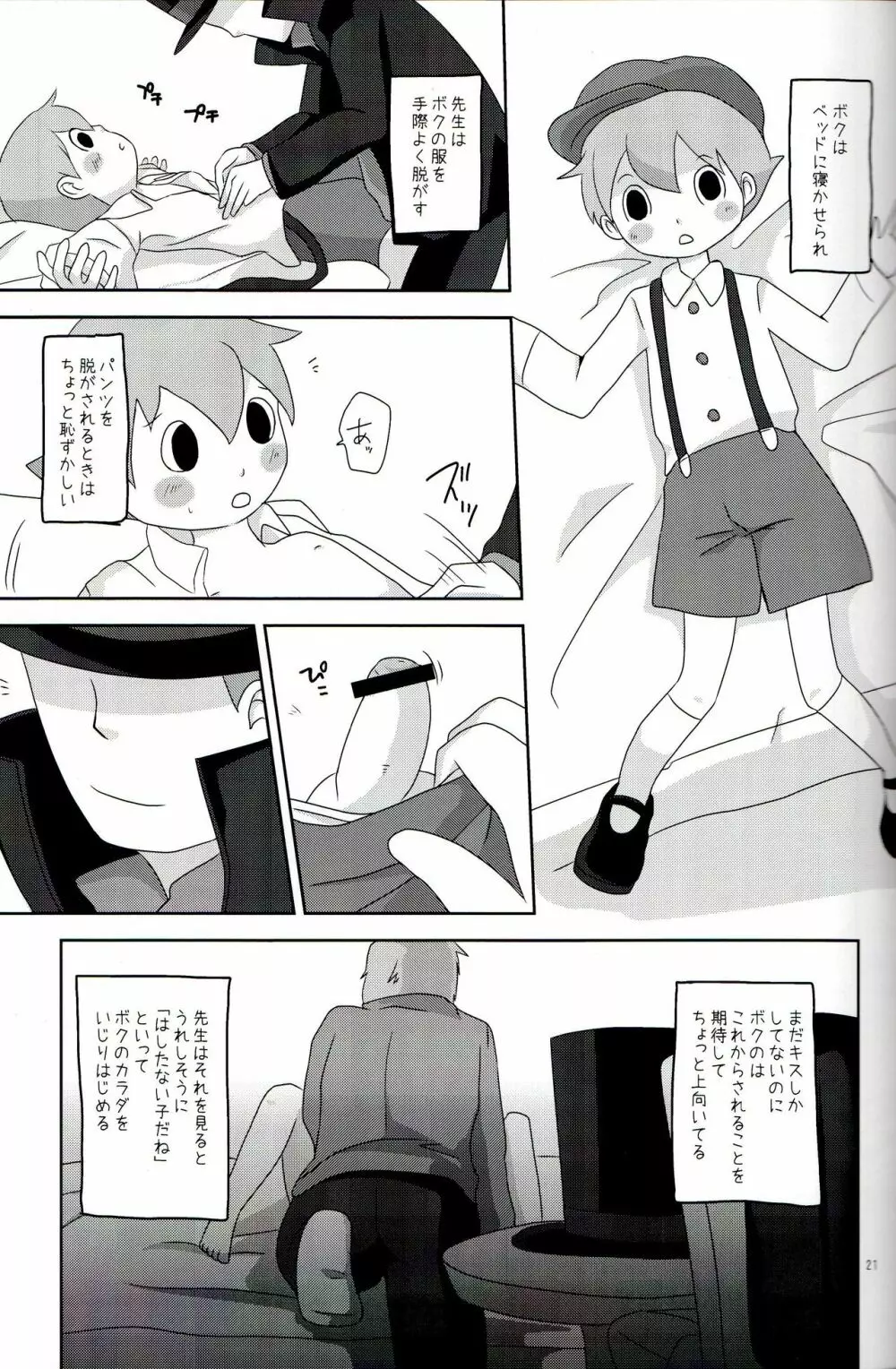 DAYDREAM Page.23