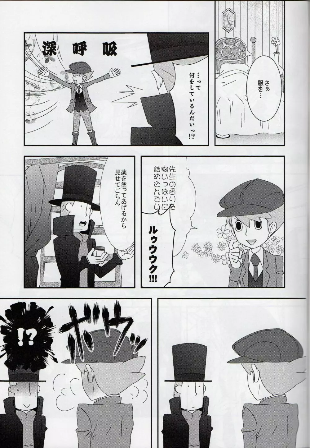 薔薇色青春逓伝記 Page.17