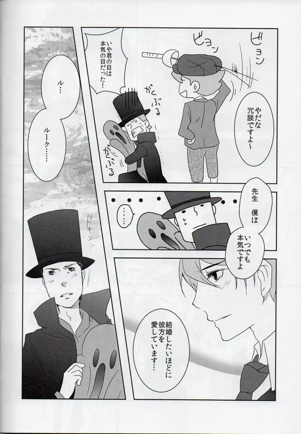 薔薇色青春逓伝記 Page.20