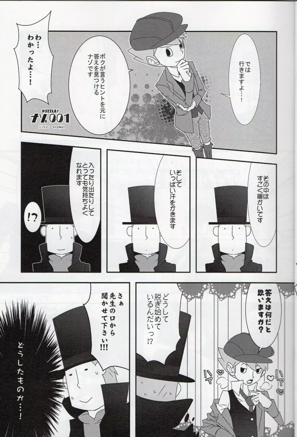 薔薇色青春逓伝記 Page.9
