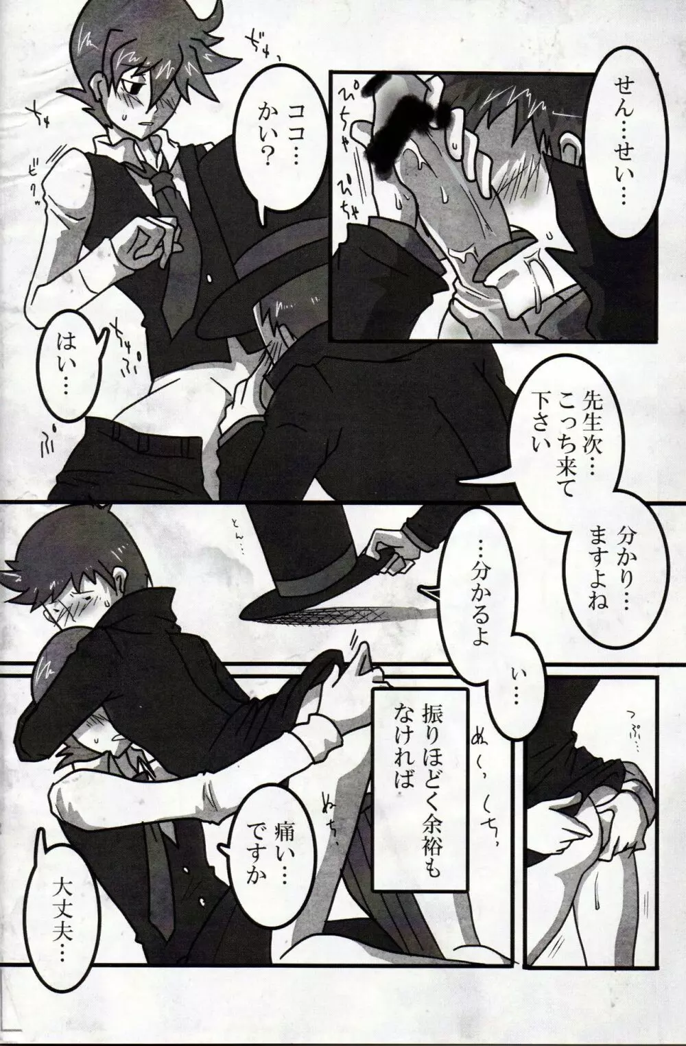 呼応できない涙 Page.14