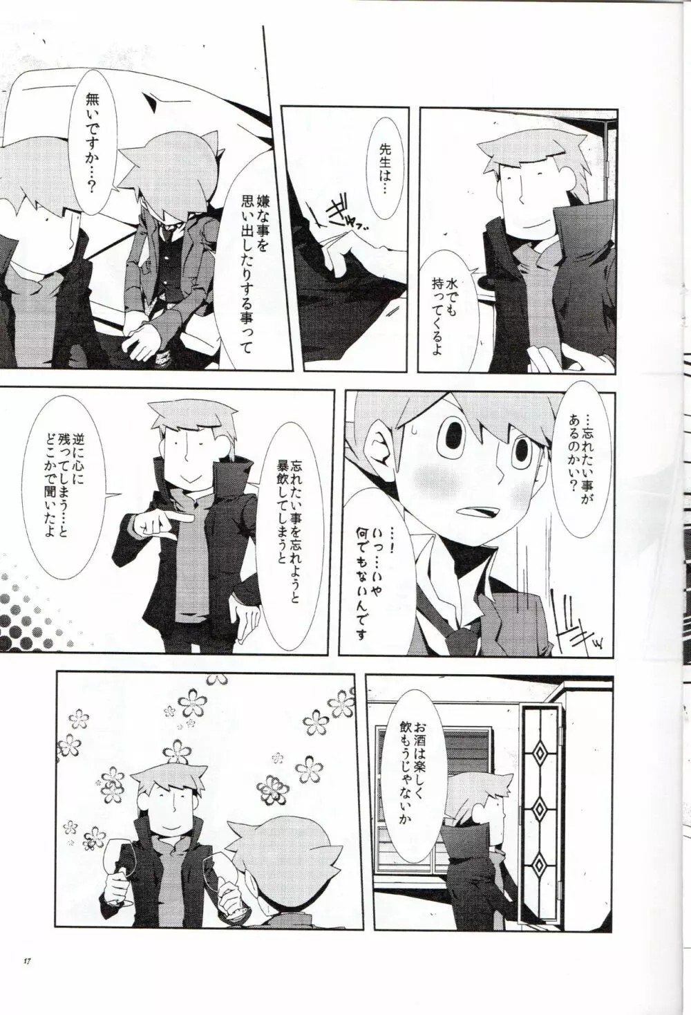 Layton Kyoujyu To Himitsu No Hanazono Page.18