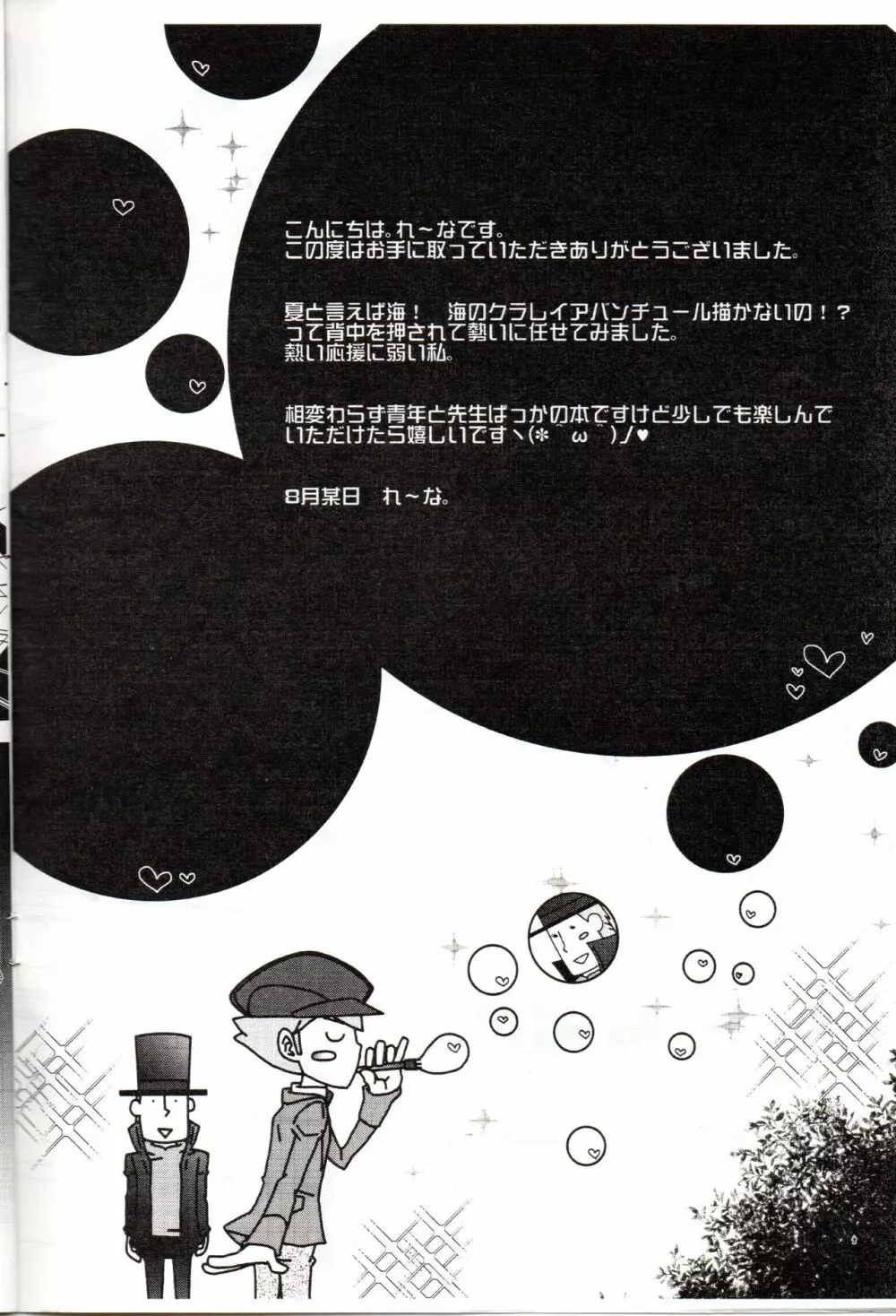 Layton Kyoujyu To Himitsu No Hanazono Page.5