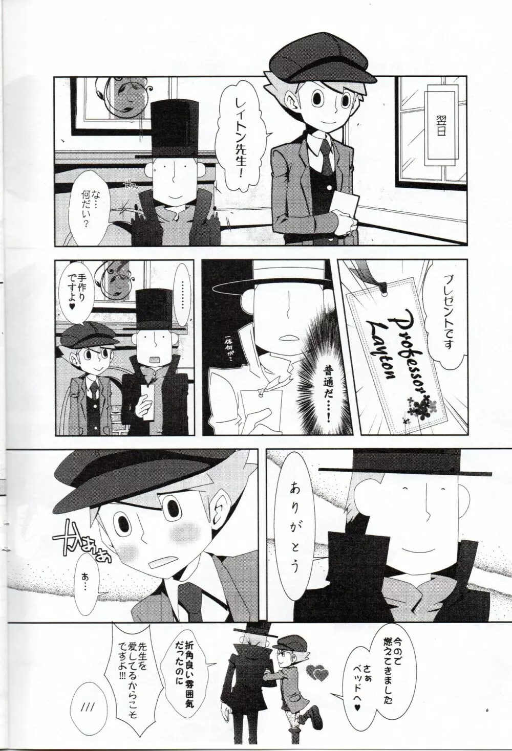 Layton Kyoujyu To Himitsu No Hanazono Page.7