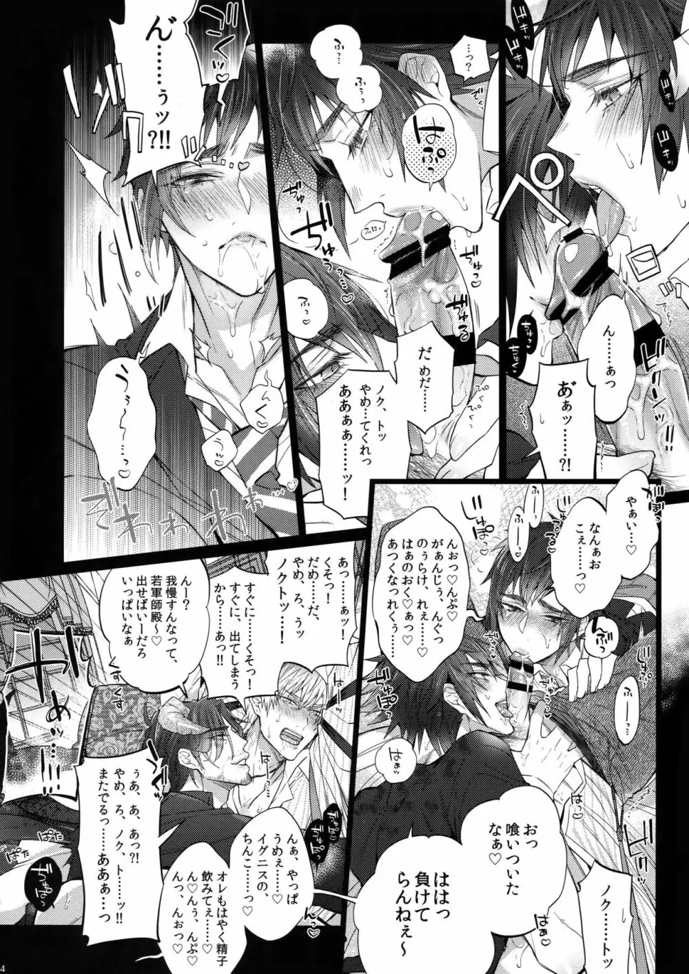 あくまでそうろう! Page.13